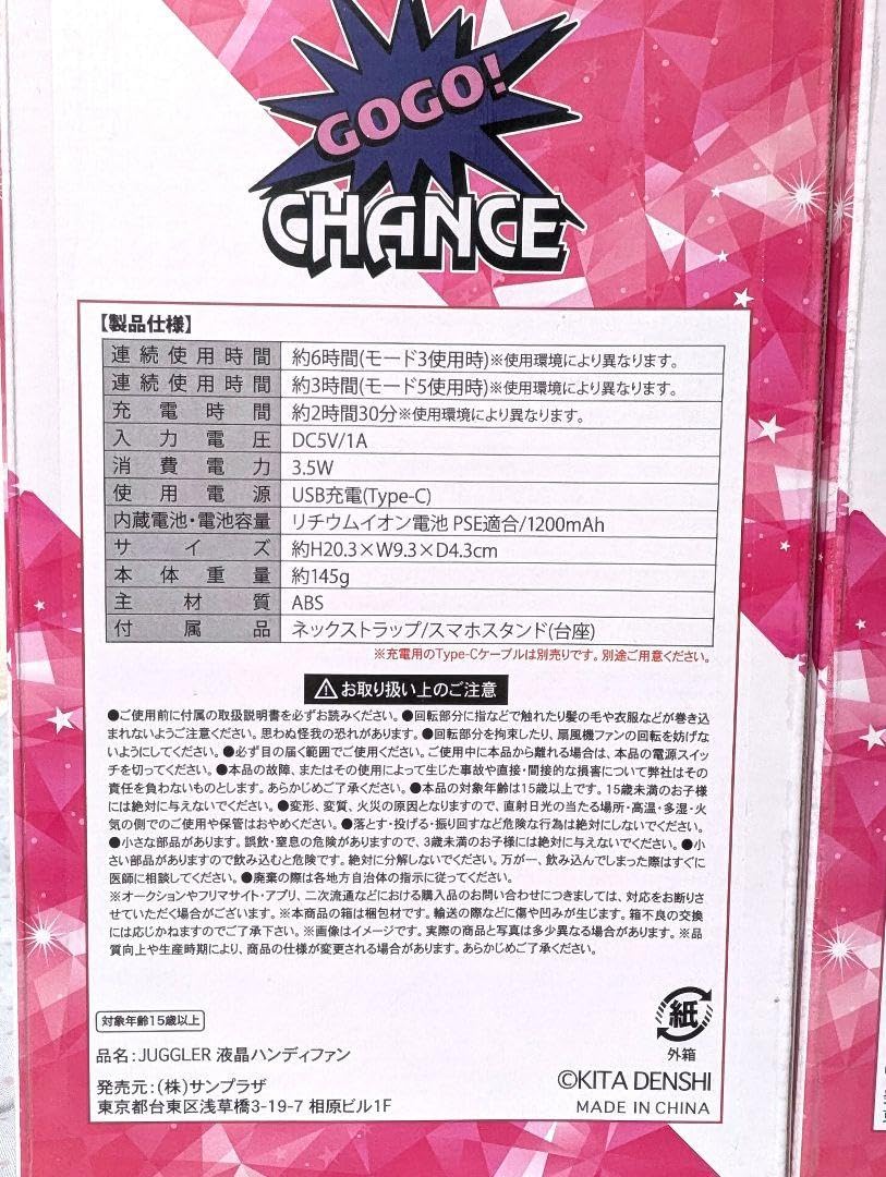 Amazon | ジャグラー 液晶ハンディファン 2点セット | ノー